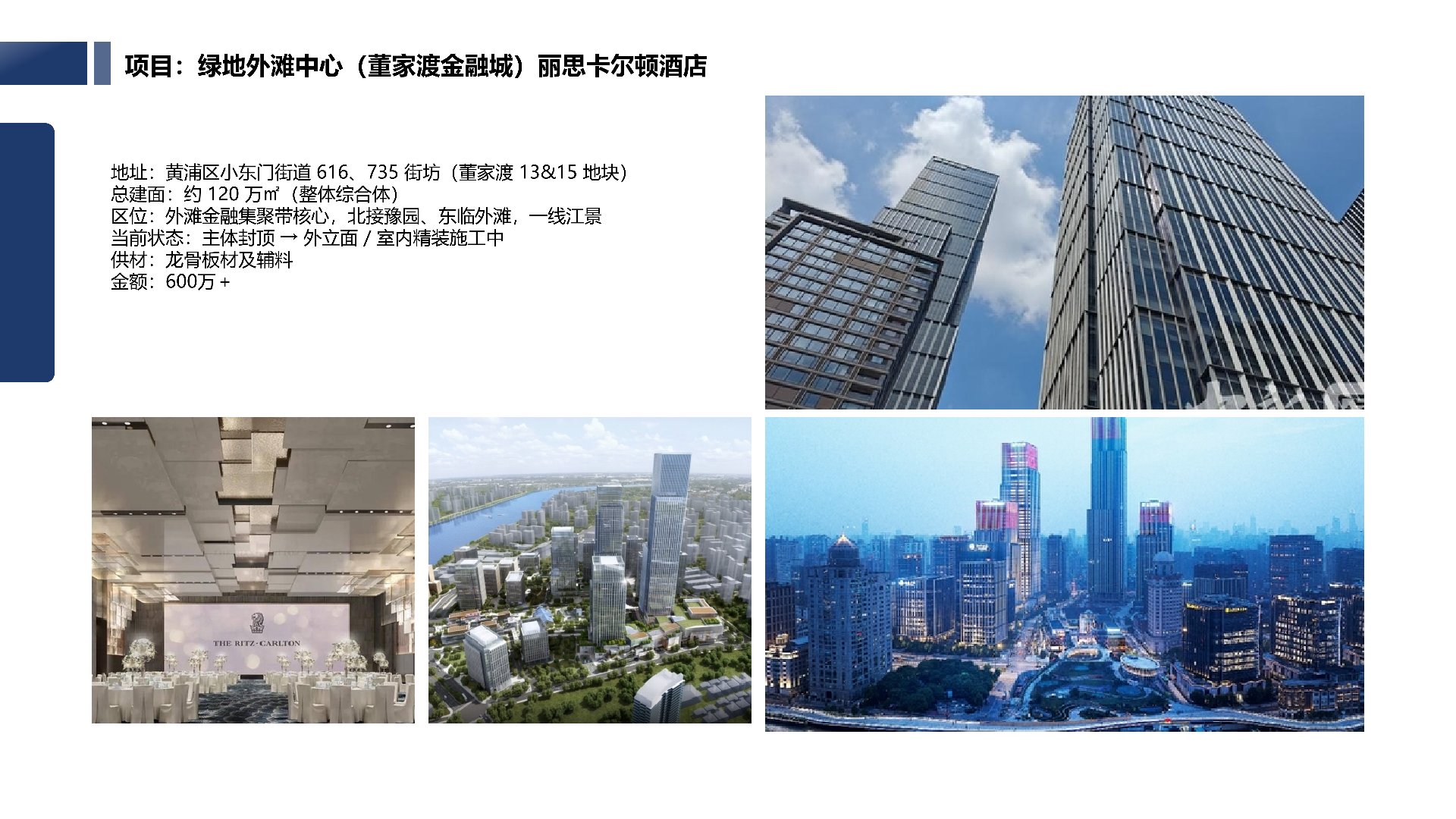 绿地外滩中心