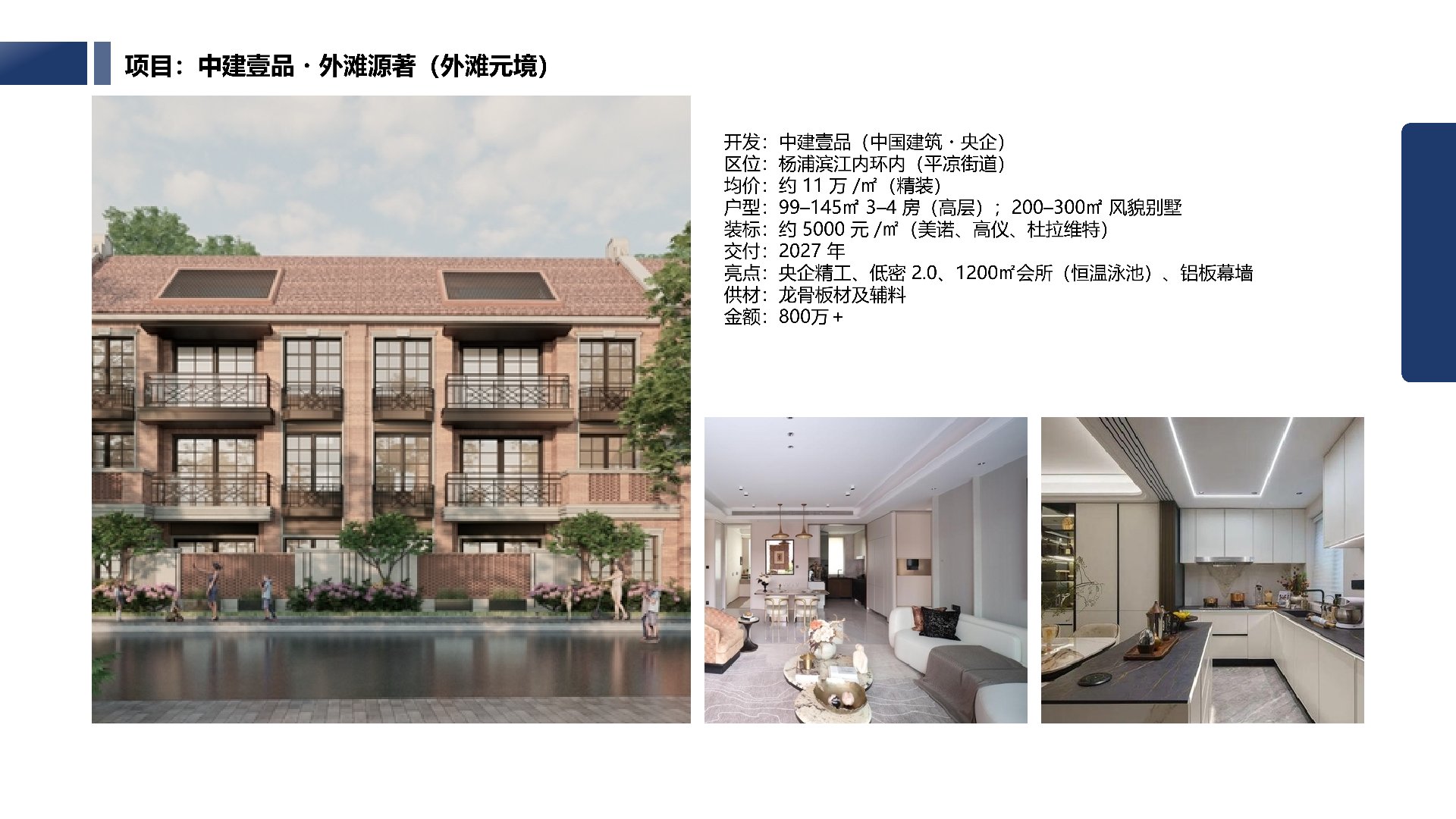 中建壹品·外滩源著